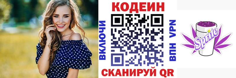 Кодеин напиток Lean (лин) Донской
